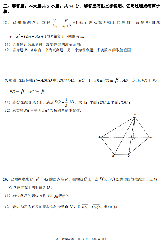 2020㽭__ЌW(xu)߶(sh)W(xu)W(xu)3¿ԇ}3