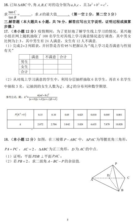 2020ʡһи(sh)W(xu)Ƶԇ}DƬ棩3