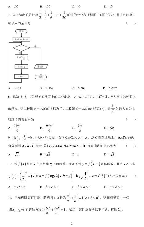 2020úʡLɳЌW(xu)Ɣ(sh)W(xu)42Ӗ(xn)ԇ}DƬ棩2