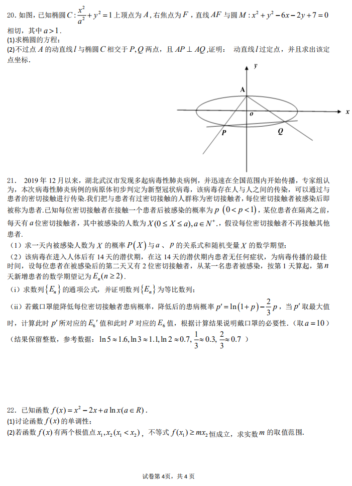 2020úL(zhng)ɳЌW(xu)߶(sh)W(xu)W(xu)¿ԇ}4