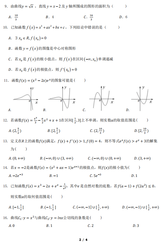 2020Ã(ni)ɹźͺжи߶(sh)W(xu)W(xu)¿ԇ}2