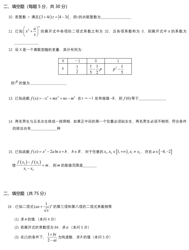 2020г绯ЌW(xu)߶(sh)W(xu)W(xu)ڶΜyԇ}2