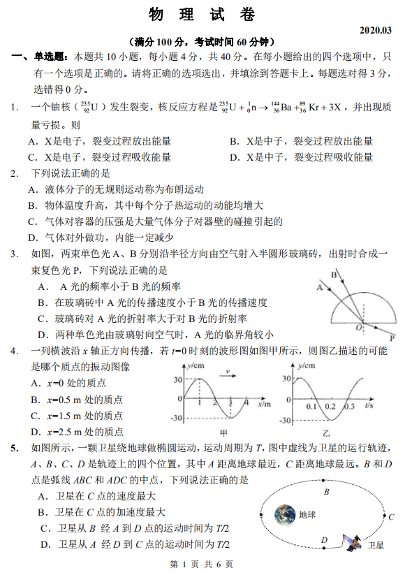 2020ñδƼǌW(xu)УW(xu)ڽy(tng)y(c)ԇ}1