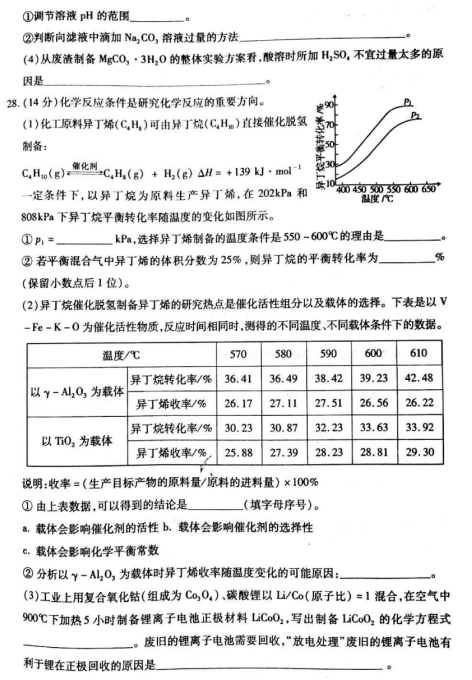 2020ͨߵȌW(xu)Уȫy(tng)һԇ^лW(xu)ģMԇ}DƬ棩6