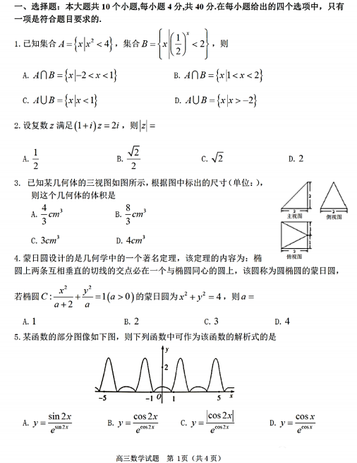 2020㽭ʡSrЌW(xu)W(xu)ڔ(sh)W(xu)4¾(xin)ԇ}DƬ棩1