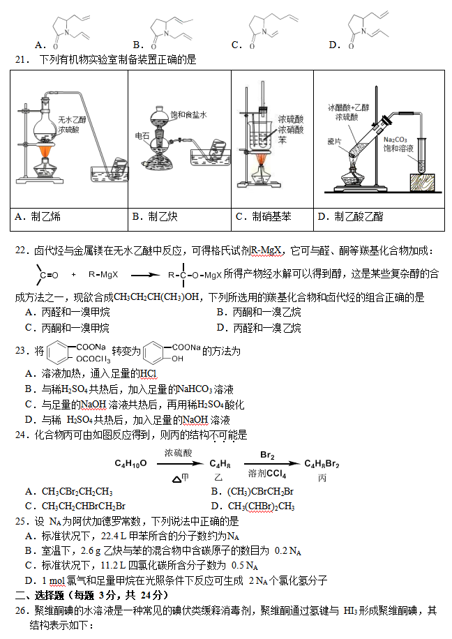 2020㽭ʡЌW(xu)߶W(xu)W(xu)¿ԇ}4