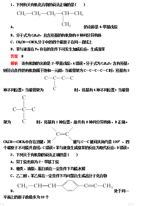 2020ѧлĽṹʡͬ칹⼰𰸣ذ棩