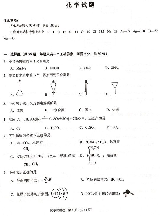 2020㽭ʡBdи߿4»W(xu)Ŀԇm(yng)ԇ}d棩