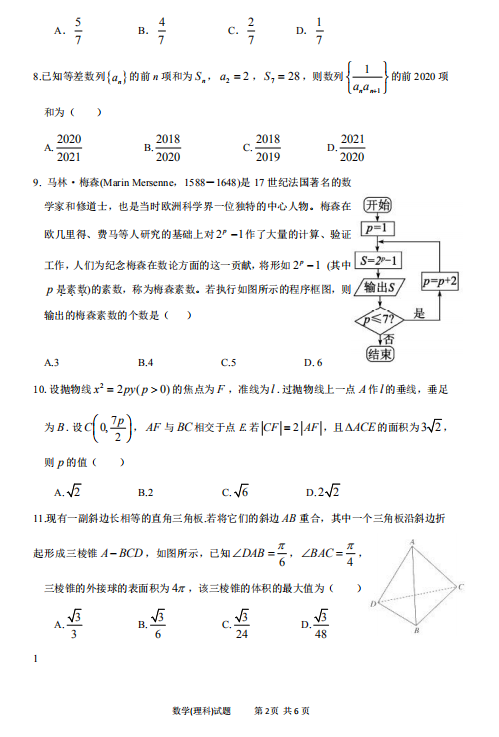 2020ÏV|ʡVЌW(xu)Ɣ(sh)W(xu)ܜy(c)ԇ}DƬ棩2