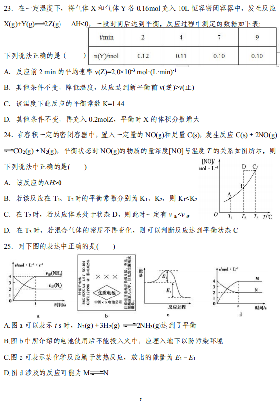 2020Ĵ_hи߶W(xu)W(xu)¿ԇ}7