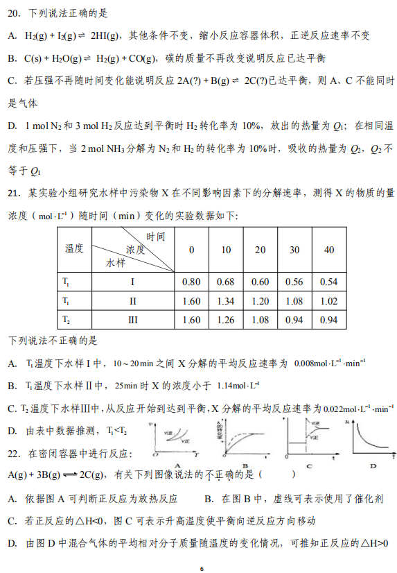 2020Ĵ_(d)hи߶W(xu)W(xu)¿ԇ}6