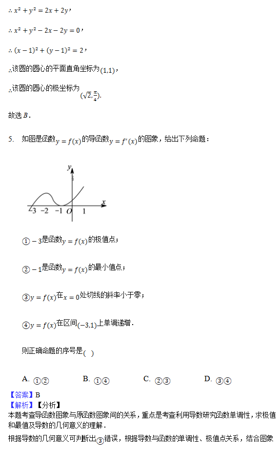 2020ýʡ˴ои߶(sh)W(xu)W(xu)¿ԇ}3