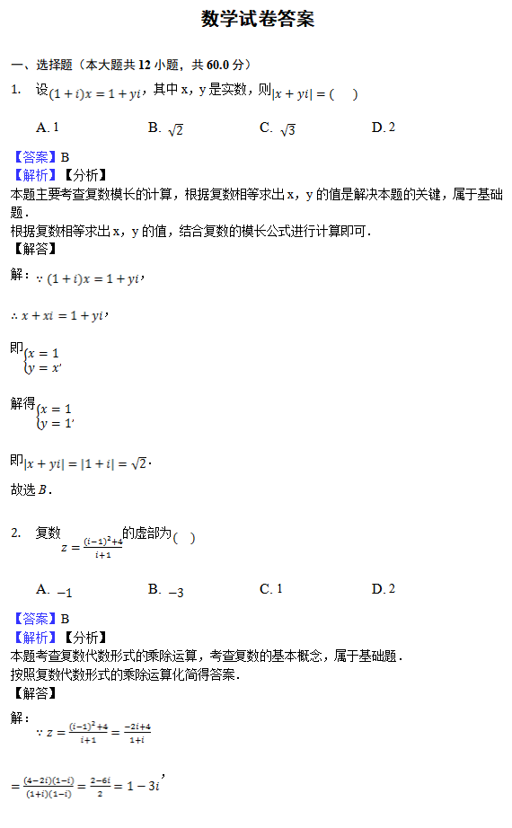 2020ýʡ˴ои߶(sh)W(xu)W(xu)¿ԇ}1