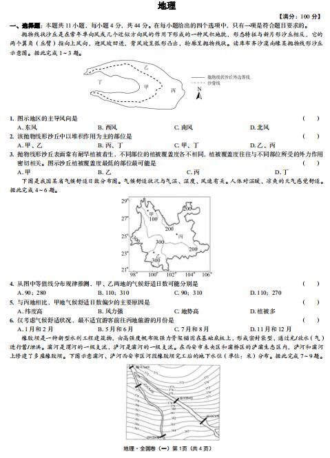 2020ø߿폊(qing)3׾ȫ(gu)ԇ}һDƬ棩1