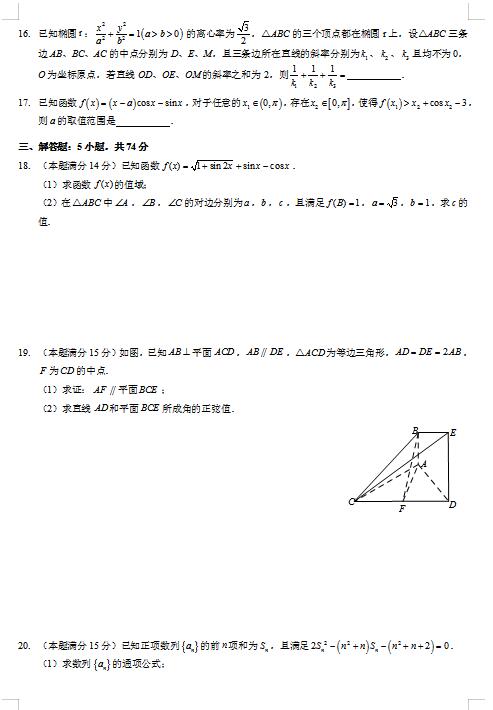 2020㽭ʡ(zhn)ЌW(xu)(sh)W(xu)_W(xu)ԇ}DƬ棩3