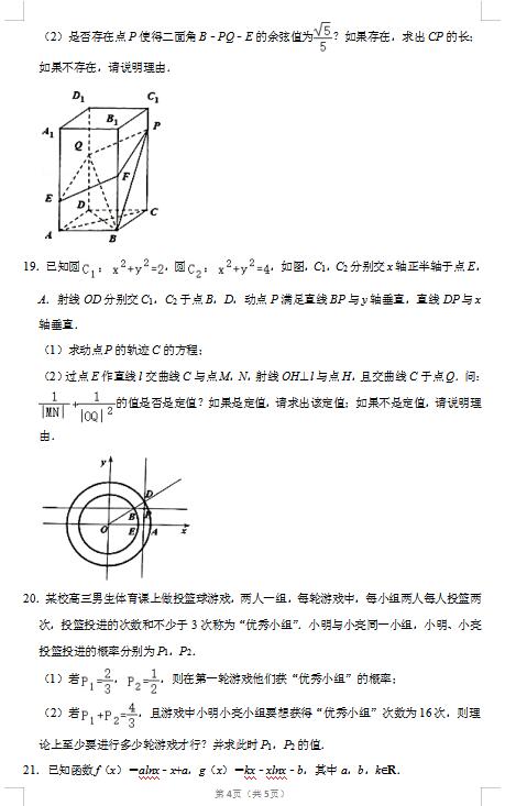 2020ýʡЌW(xu)ɽһеȾУ߿Ɣ(sh)W(xu)4ģMԇ}DƬ棩4