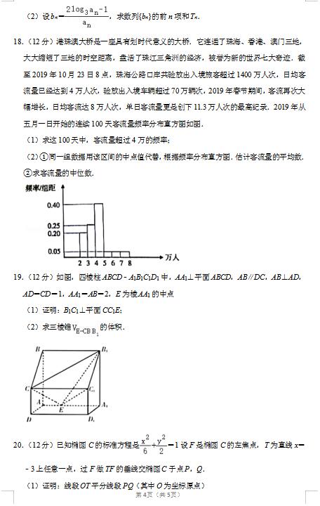 2020|ʡ|υf(xi)У߿ĿƔ(sh)W(xu)һģԇ}DƬ棩4