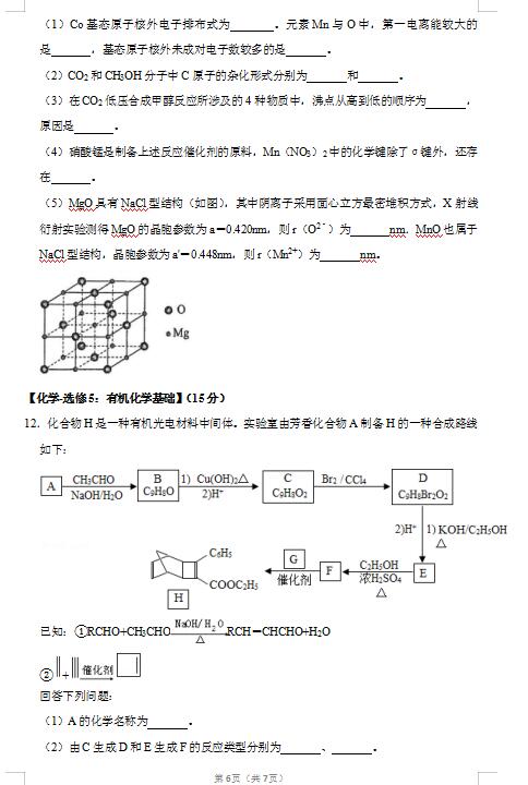 2020úӱʡˮЌW(xu)W(xu)߿2ģMԇ}DƬ棩6