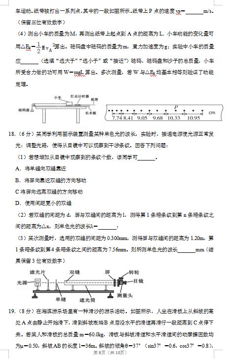 2020㽭ʡ_(ti)ЌW(xu)߿һģԇ}DƬ棩8