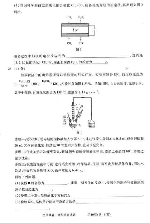 2020ͨߵȌW(xu)Уȫ(gu)y(tng)ԇIICԇ}DƬ棩10