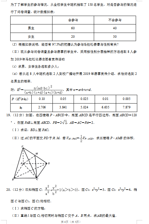 2020úʡĿƔ(sh)W(xu)߿ģԇ}DƬ棩4