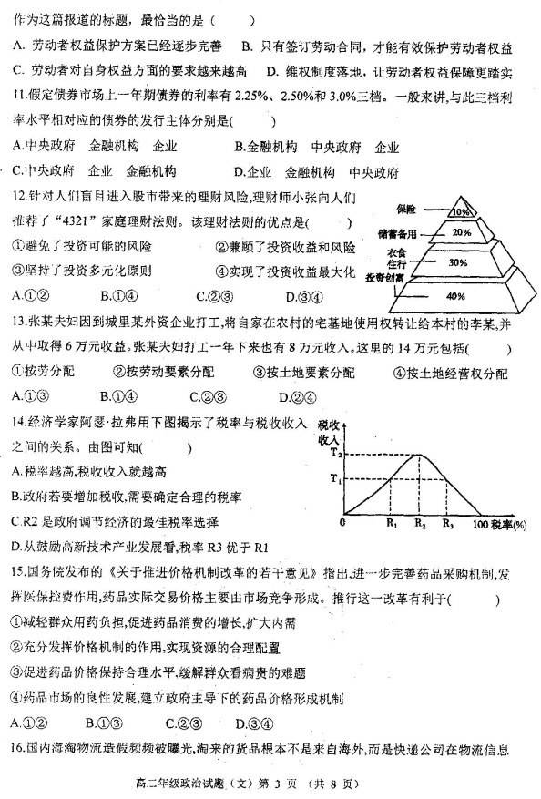 2020ʡ̵W(xu)У߶ΣģW(xu)ԇ}3