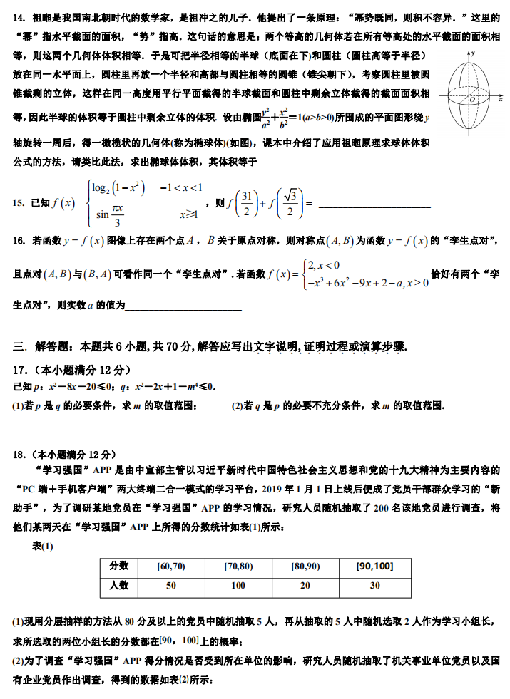 2020úc(sh)(yn)ЌW(xu)߶(sh)W(xu)ģW(xu)¿ԇ}3