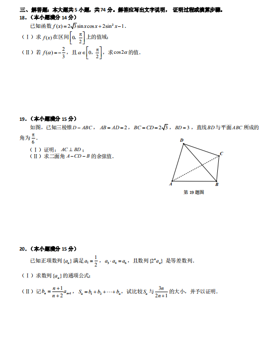 2020㽭ʡBdи(sh)W(xu)ν̌W(xu)|(zh){(dio)yԇ}DƬ棩3