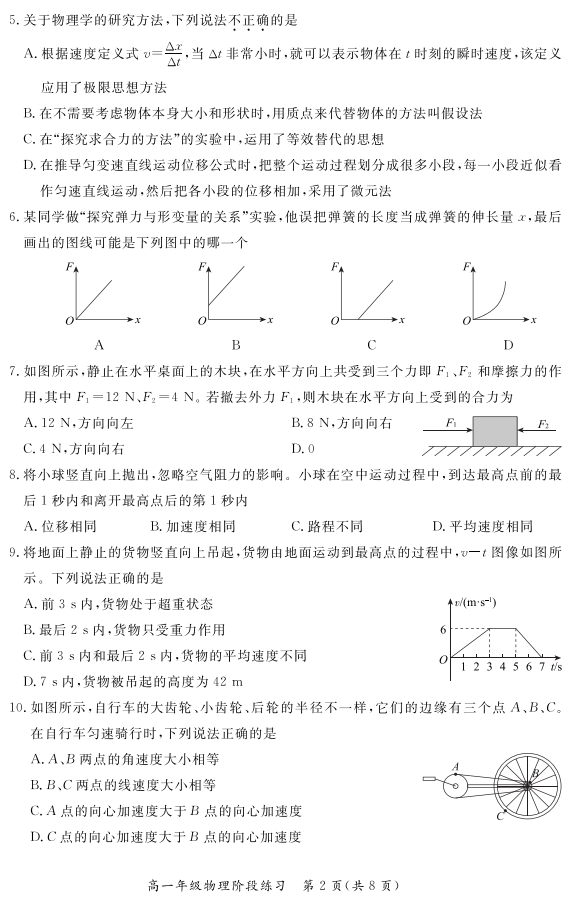 2020ñͨ݅^(q)һW(xu)о(x)ԇ}2