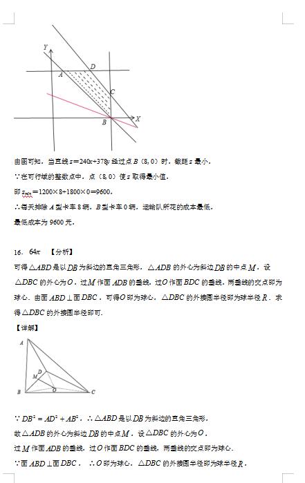 2020΅^(q)__ЌW(xu)Ɣ(sh)W(xu)ڰ˴¿ԇ}𰸣DƬ棩6