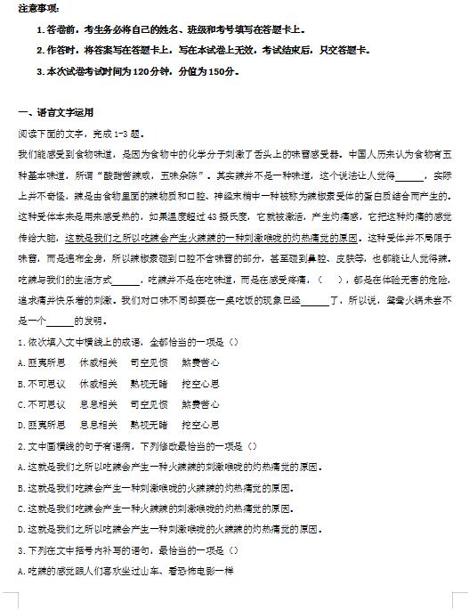 2020届黑龙江省哈尔滨第三中学高一语文6月阶段性试题（下载版）