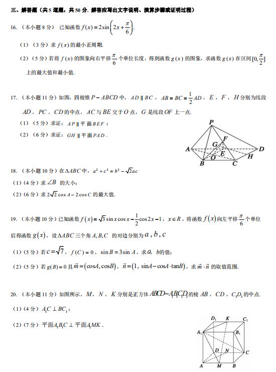 2020ñʮһW(xu)Уһ(sh)W(xu)4W(xu)ΌW(xu)2ԇ}DƬ棩3