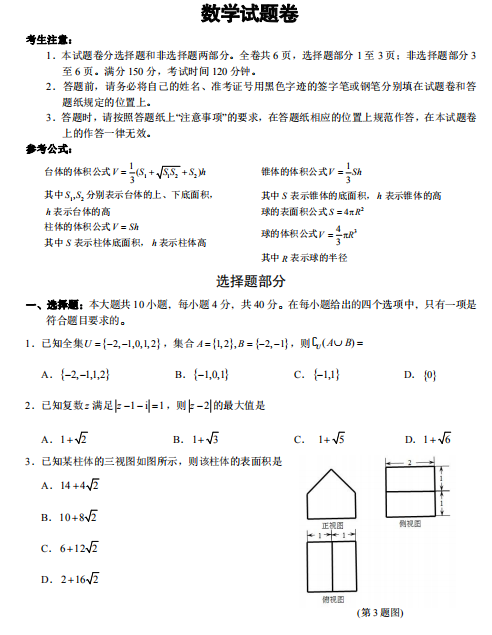 2020㽭ʡЌW(xu)߶(chung)°(sh)W(xu)ģMԇ}DƬ棩1