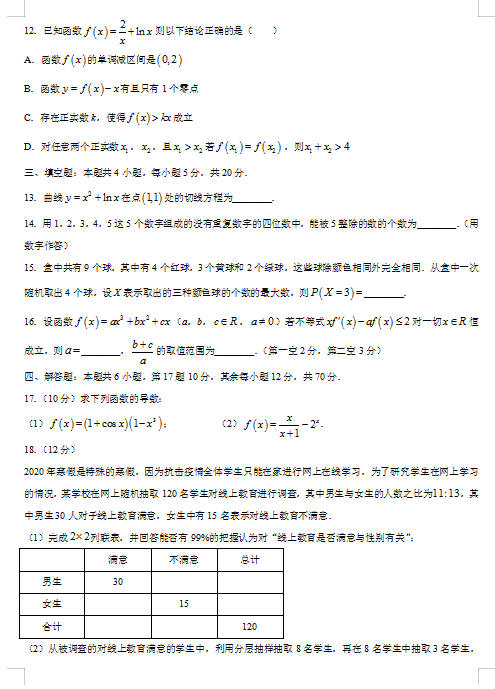 2020ɽ|ʡ۹F(xin)ЌW(xu)߶(sh)W(xu)|(zh)zy(c)ԇ}DƬ棩3