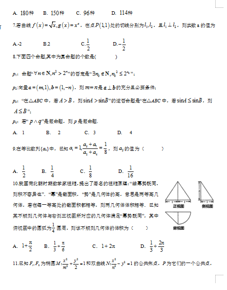 2020øCʡh(yun)и߶Ɣ(sh)W(xu)ĩ(f)(x)ԇ}DƬ棩2