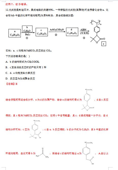 2020úӱʡ¡ЌW(xu)߶ڻW(xu)ЙCCԇ}𰸣DƬ棩7