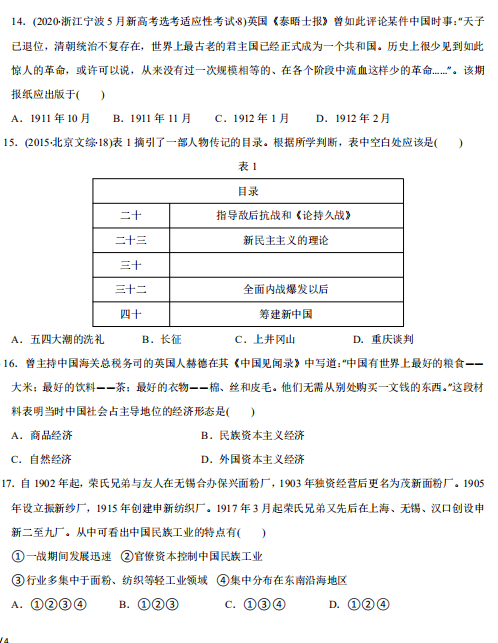 2020FʡW(xu)xٌW(xu)У߶vʷڶ¿ԇ}DƬ棩4