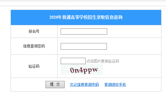 2020年广西高考录取查询入口公布