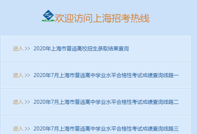 2020年上海高考录取查询入口公布