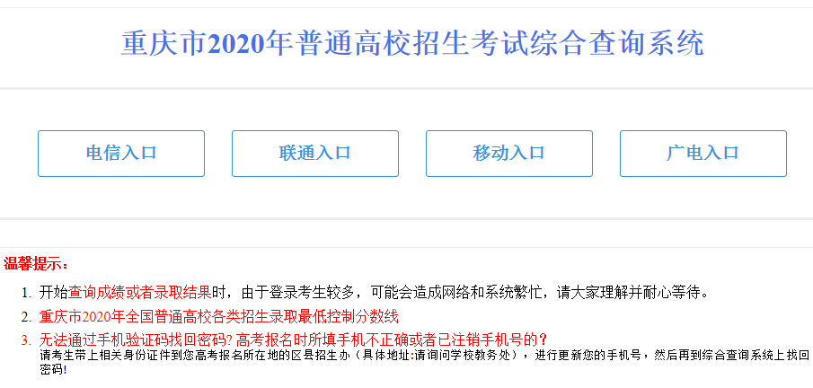 2020年重庆高考录取查询入口公布