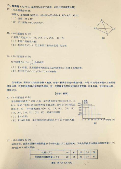 2020ʡɽиһ(sh)W(xu)̌W(xu)|(zh)O(jin)y(c)ԇԇ}DƬ棩3