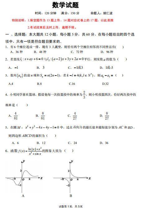 2020úʡSеһЌW(xu)߶(sh)W(xu)6¿ԇ}DƬ棩1