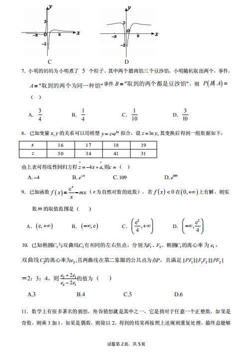 2020úʡSеһЌW(xu)߶(sh)W(xu)6¿ԇ}DƬ棩2