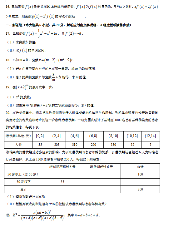 2020ʡ{h߶(sh)W(xu)ĩ|(zh)zyԇ}DƬ棩3