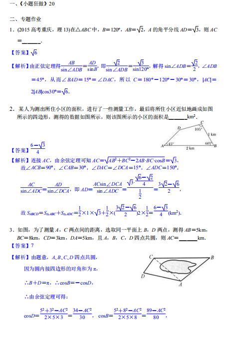 2020콭ʡϾнѧѧϰ˴𰸣ͼƬ棩1