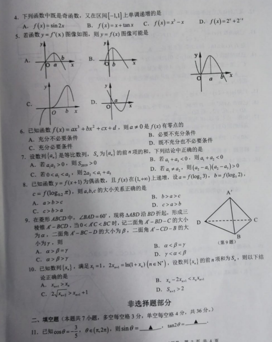 2020㽭ʡA9f(xi)w(sh)WٷУ(lin)ԇ}DƬ棩2