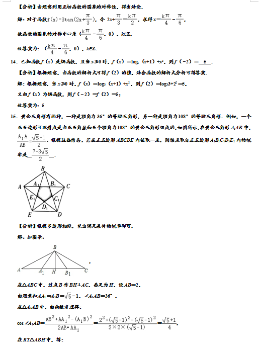 2020ðʡУ߶Ɣ(sh)W(xu)ĩԇ}𰸣DƬ棩6