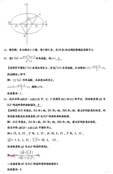 2020úʡSи߶(sh)W(xu)ĩԇ}𰸣DƬ棩7