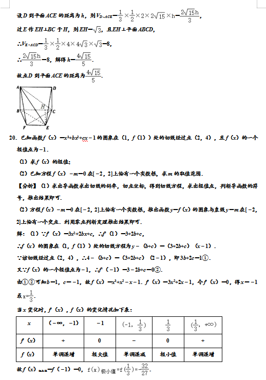 2020ʡи߶ĿƔ(sh)W(xu)ĩԇ}𰸣DƬ棩9