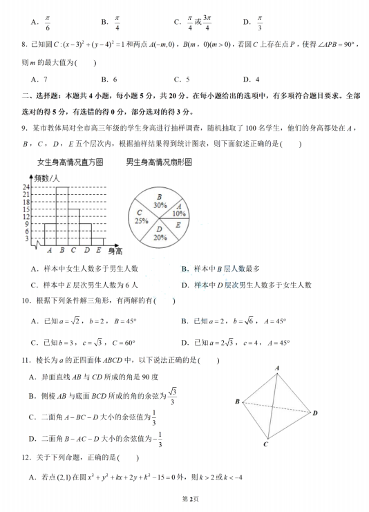 2021ýKʡKݴW(xu)ЌW(xu)߶όW(xu)ڳ(sh)W(xu)ԇ}DƬ棩2